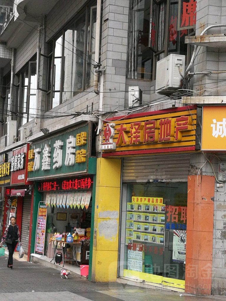 万鑫药房(天富店)