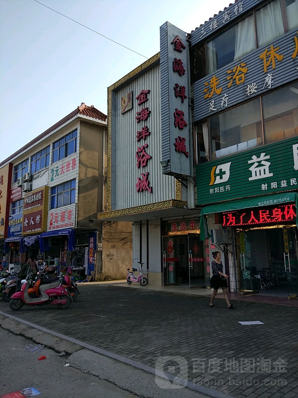 金海洋浴成