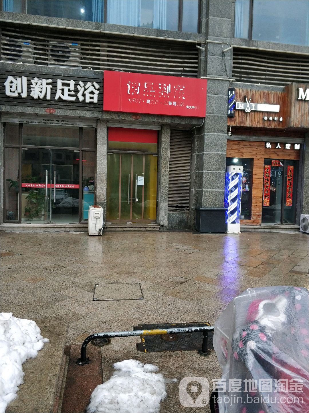 创新足浴(习友路)