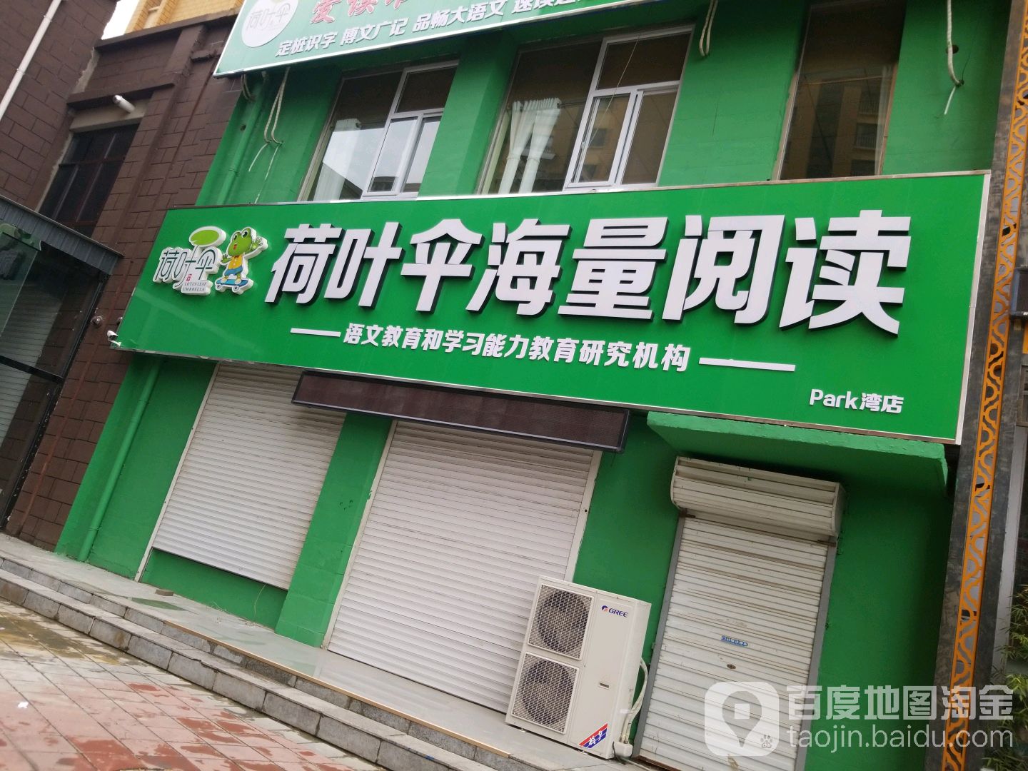 荷叶伞海量阅读(Park湾店)