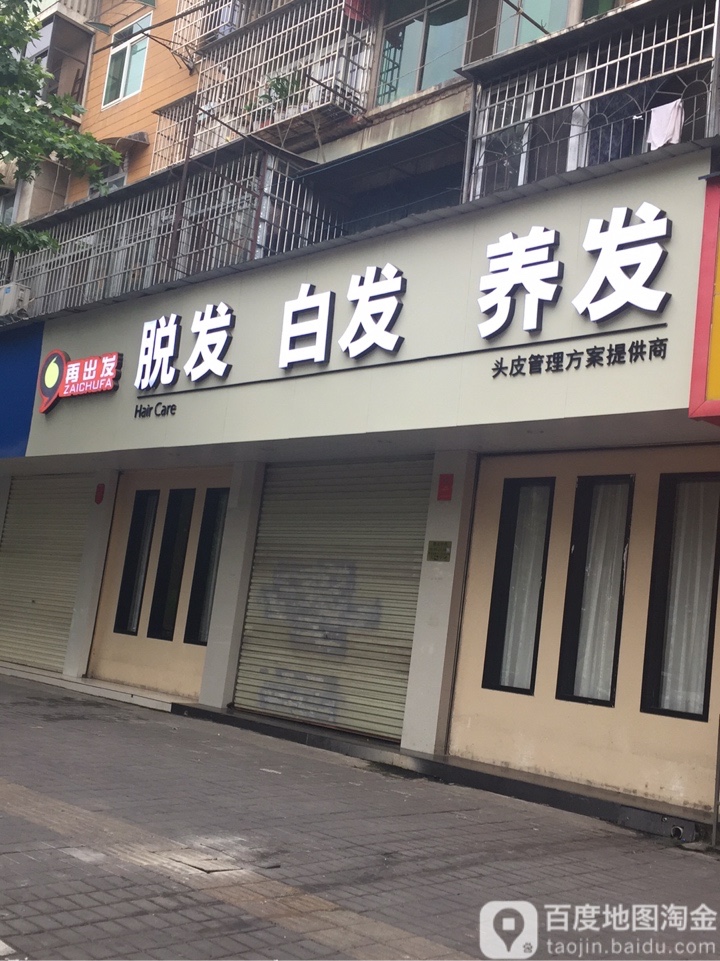 再出发脱发白发养发spring旗航店(雨湖路店)