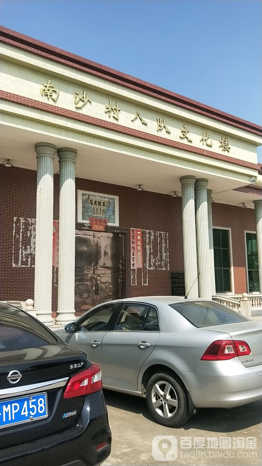 南沙村八队文化楼