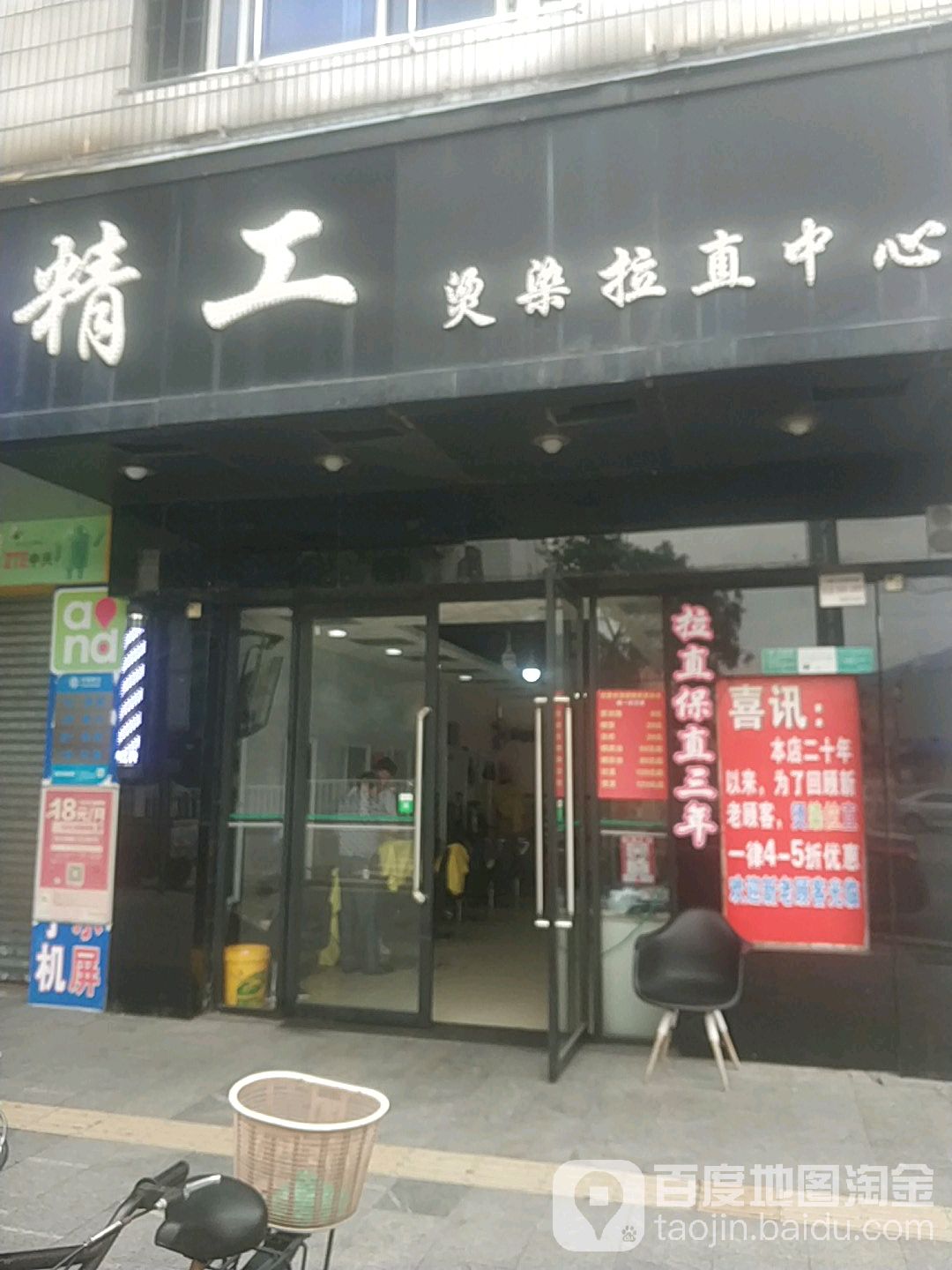 精工烫染拉直中心
