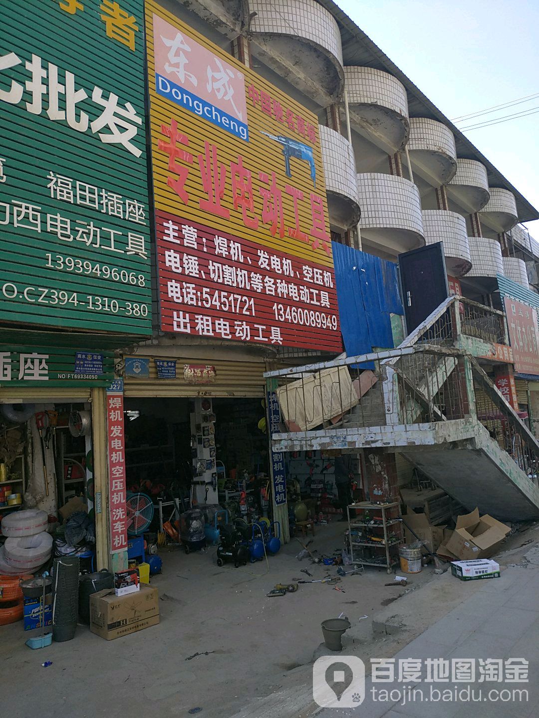 商水县东成专业电动工具(阳城大道店)