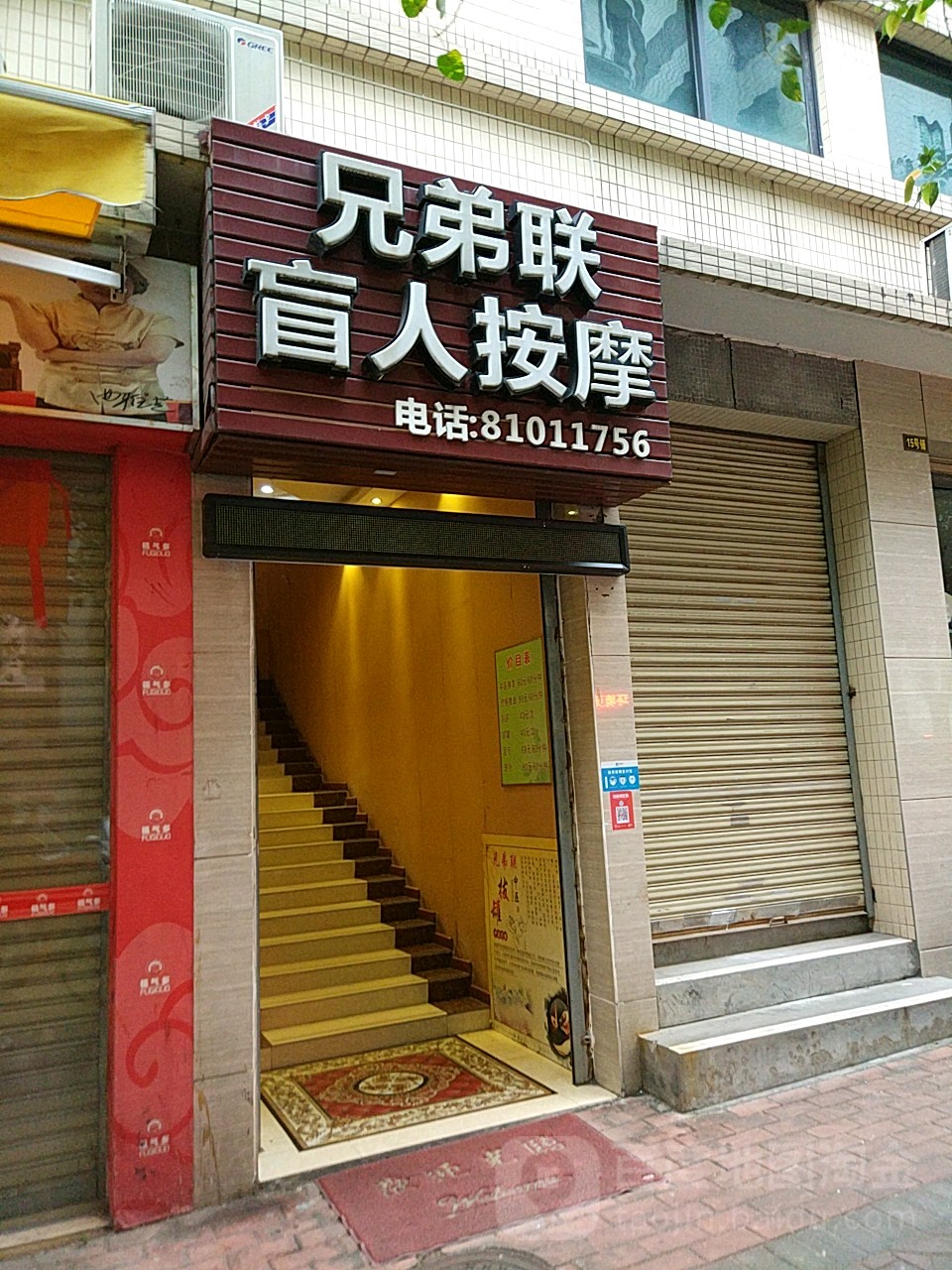兄弟连盲人按摩(罗村怡佳名苑店)