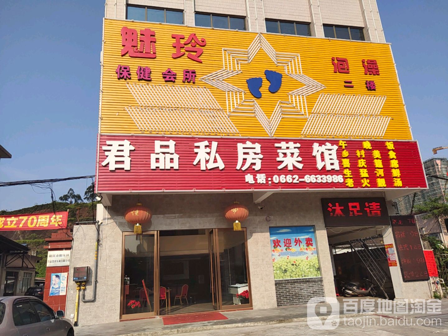 魅玲保健会所