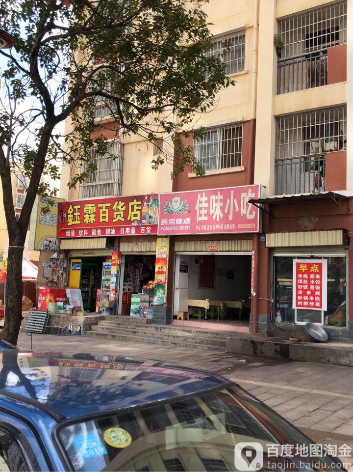 钰霖大百店