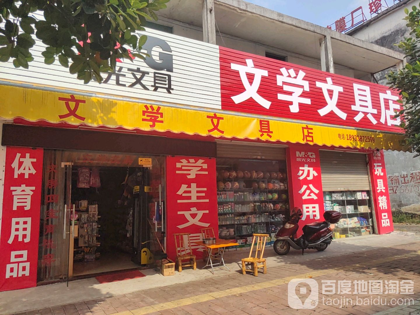 文学文具店