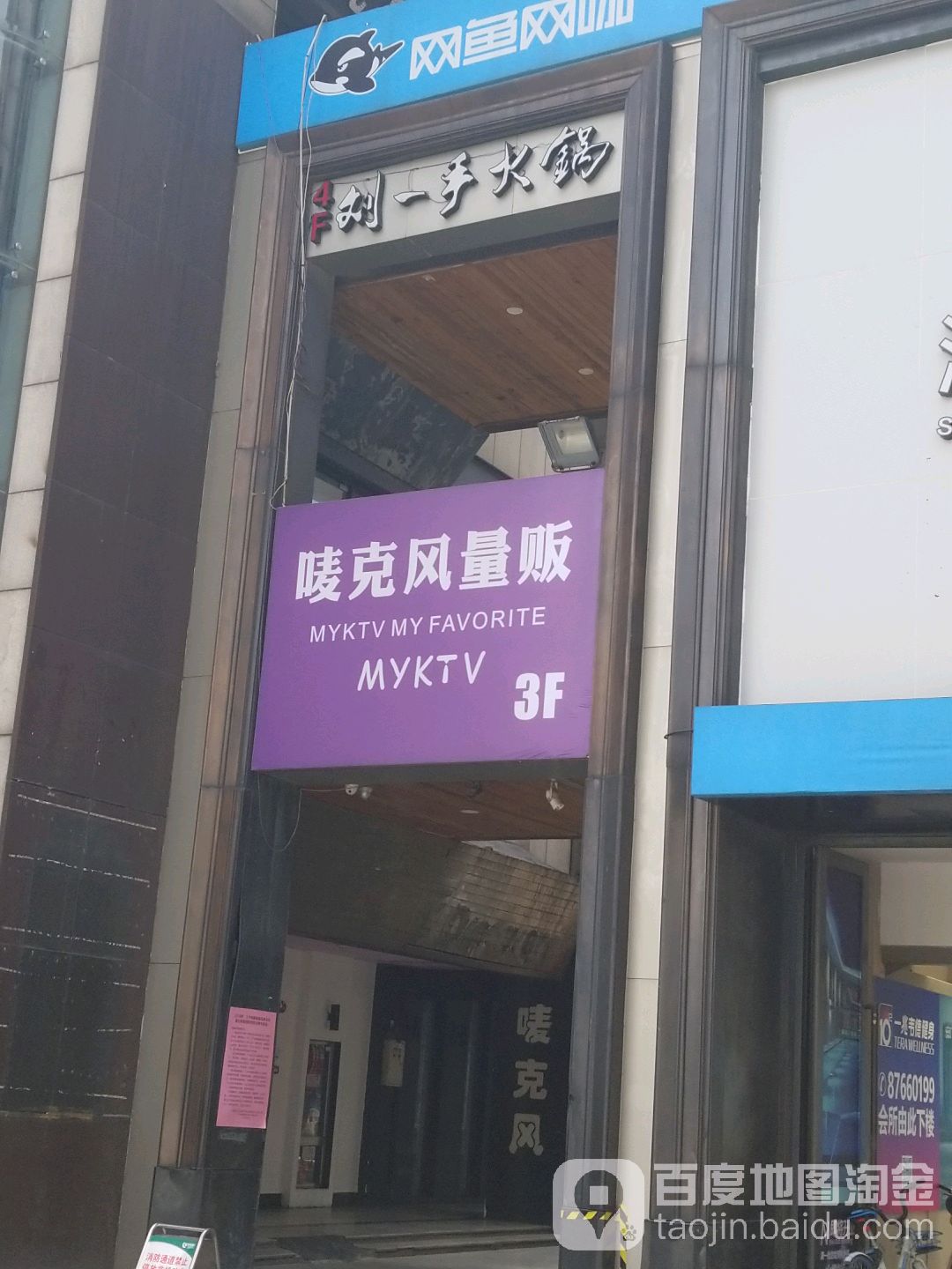 唛克飚时尚量贩KTV