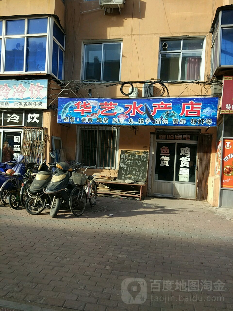 华艺水产店