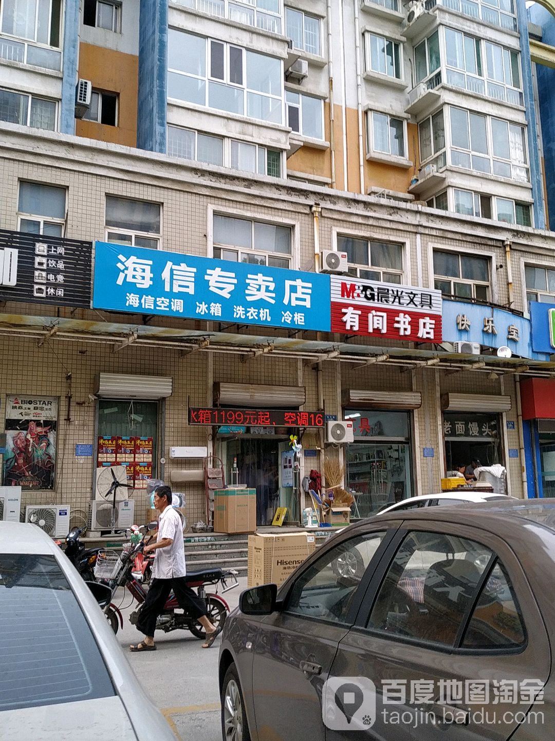 友情书店