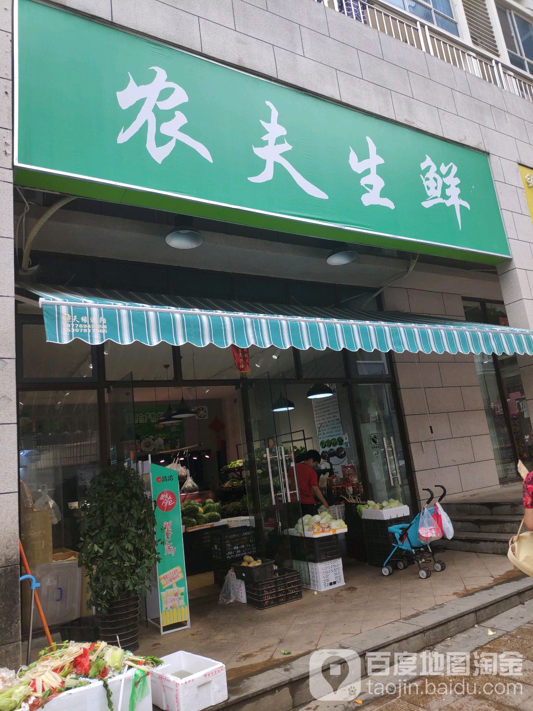 农夫生鲜(蓝山上城店)