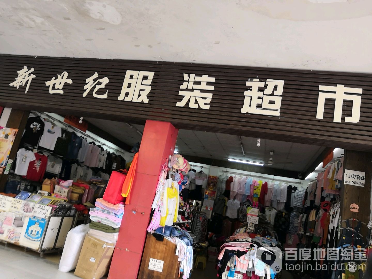 新世纪服装超市(圆方路店)地址,电话,简介(株洲)