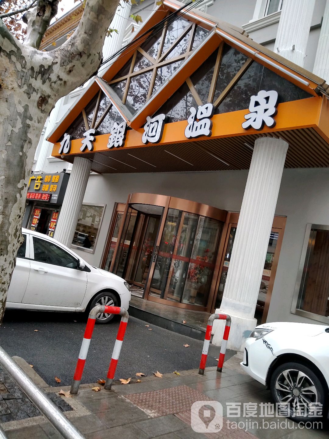 九天银河(松江店)