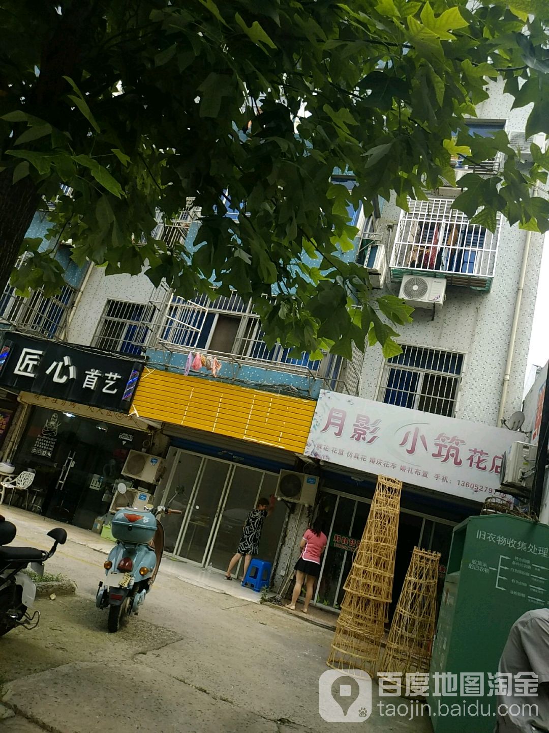 匠心首艺(兰苑D区店)