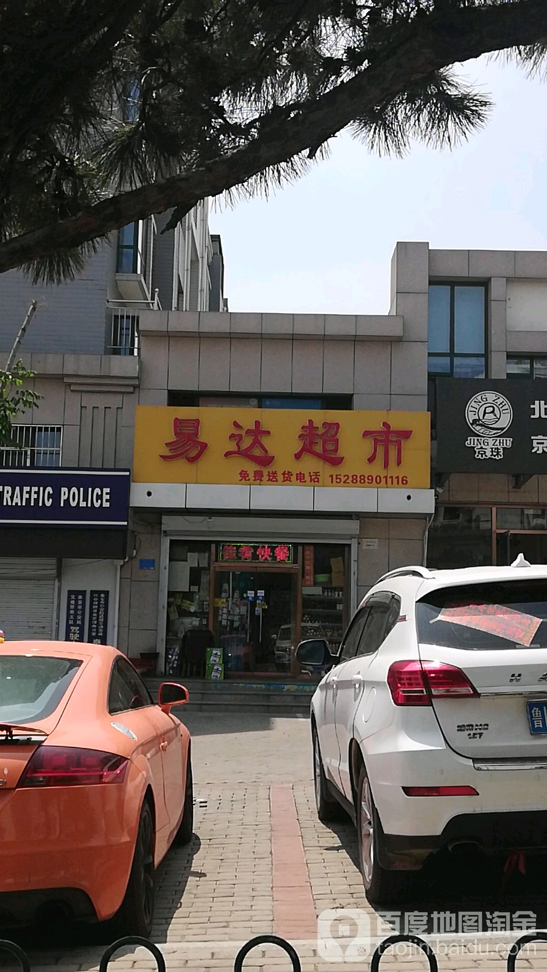 易大超市(温泉路店)