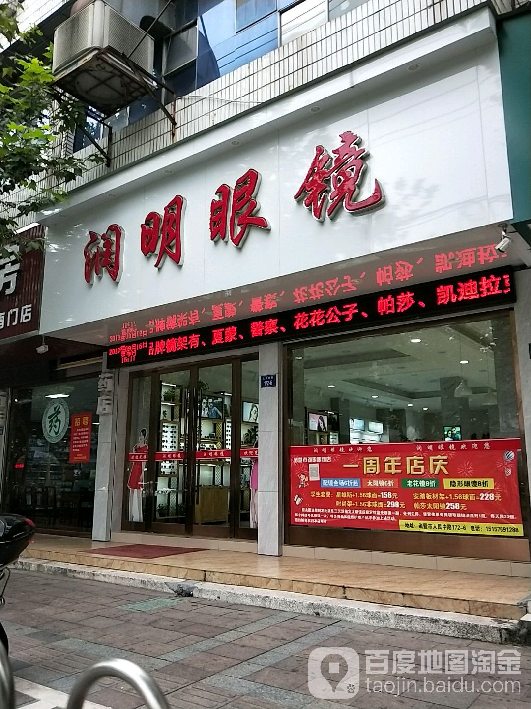 润明眼镜(人民南路店)