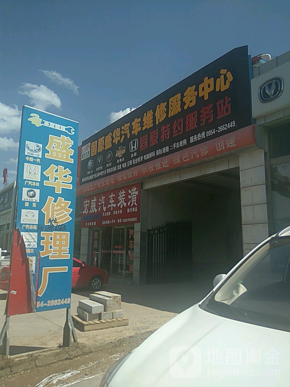 固原盛华汽车维修服务中心