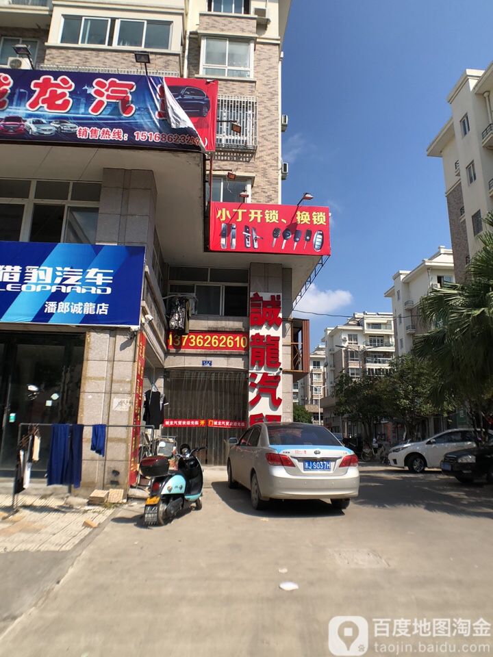 小丁开锁·换锁(鸿基商城象山路店)