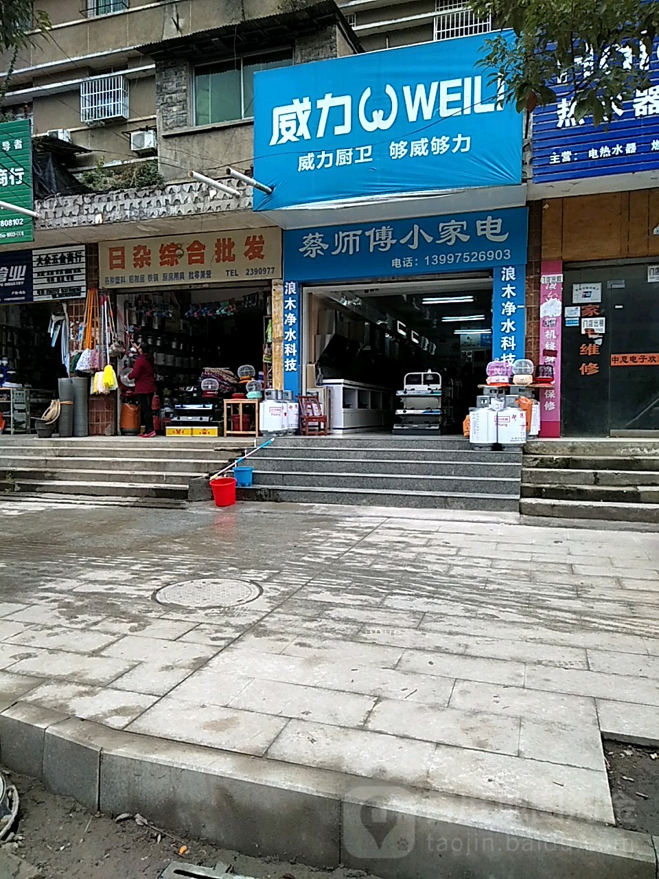 蔡师傅小家店