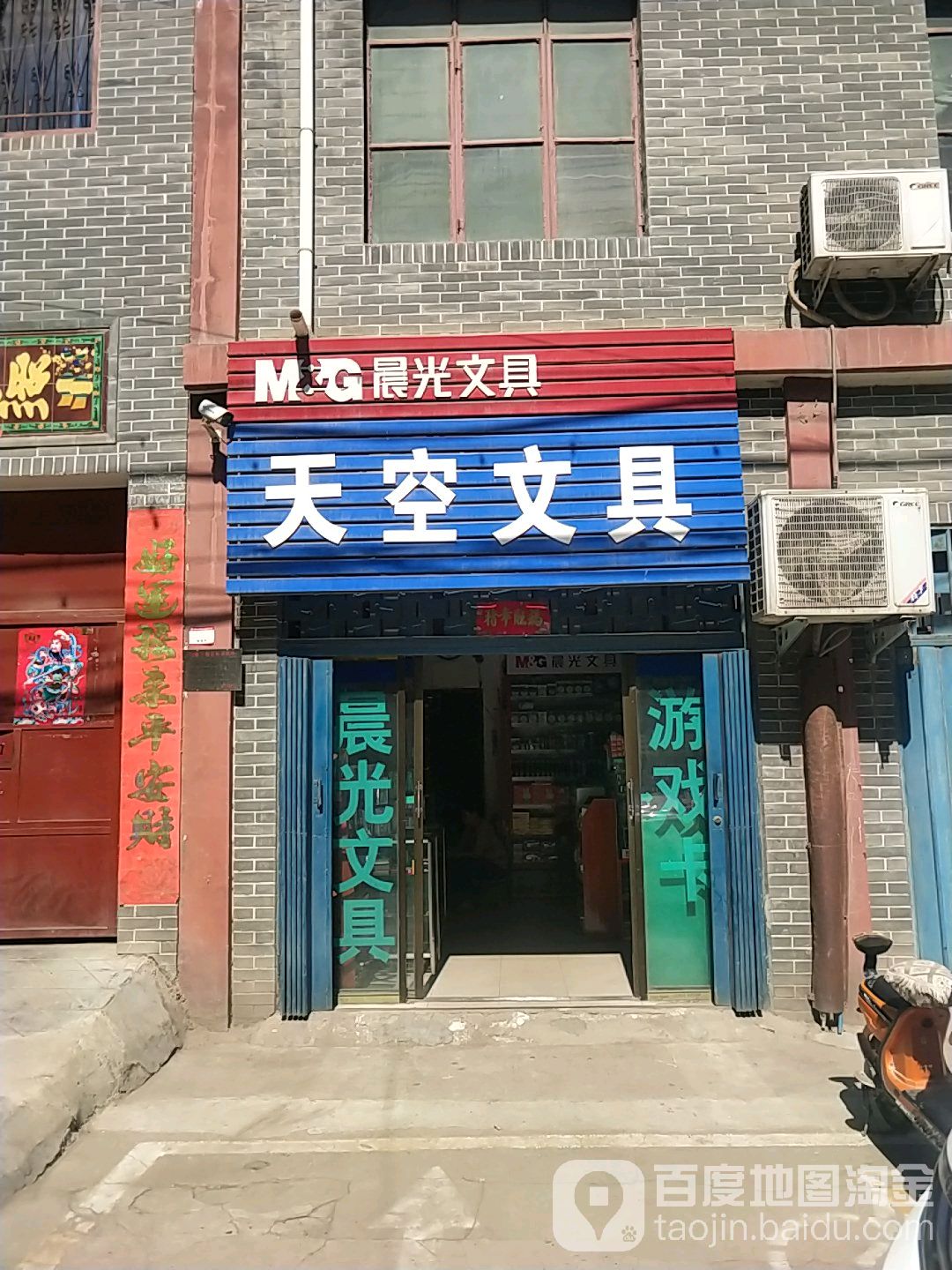 天空文具