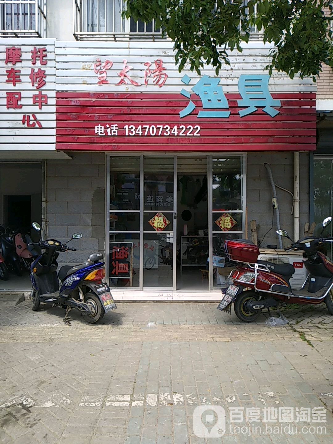 望太阳渔具