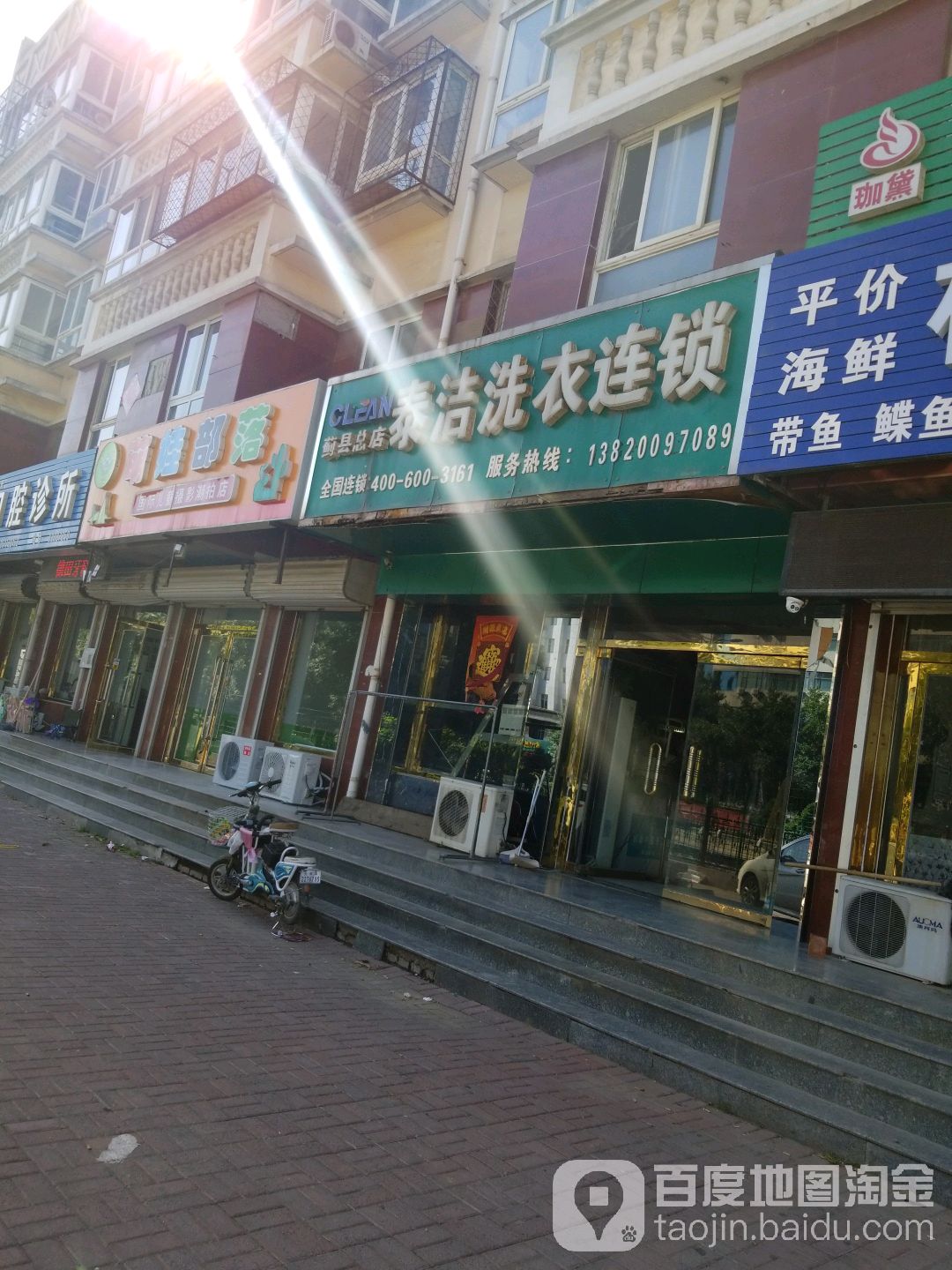 太极干洗(蓟州总店)