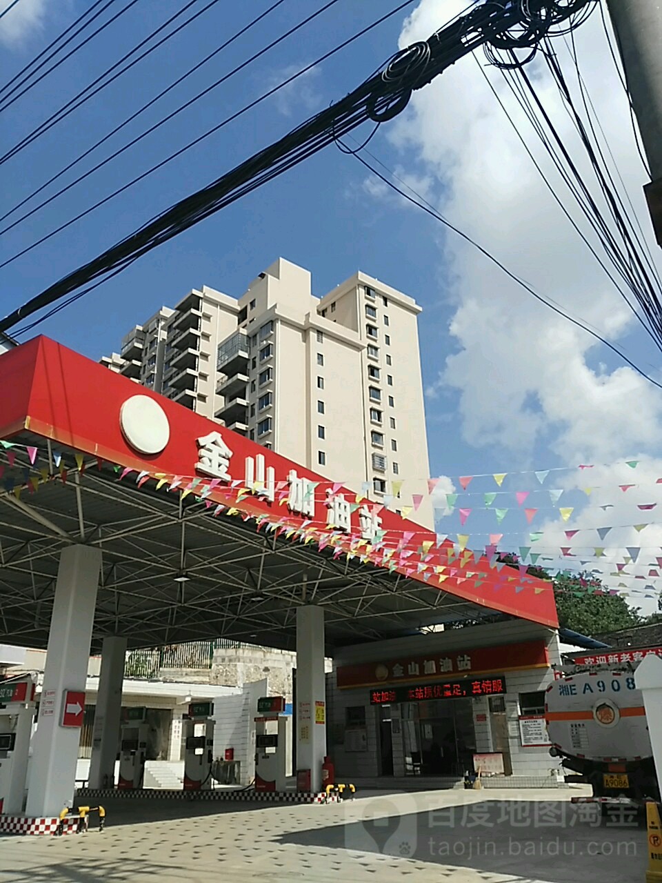 金山加油站