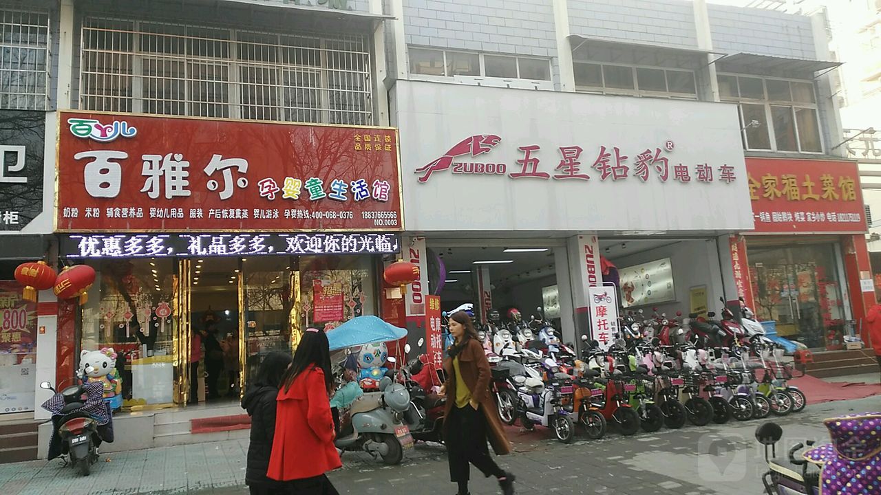 五星钻豹电动车(北京大街店)