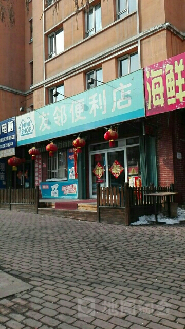 友邻便利店(励学家园店)