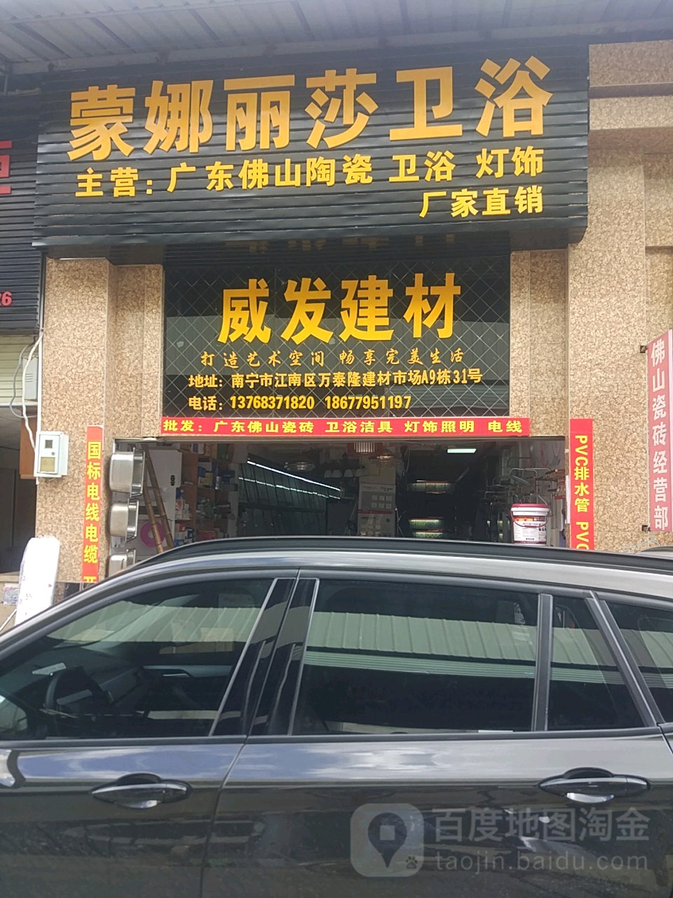 威发建材