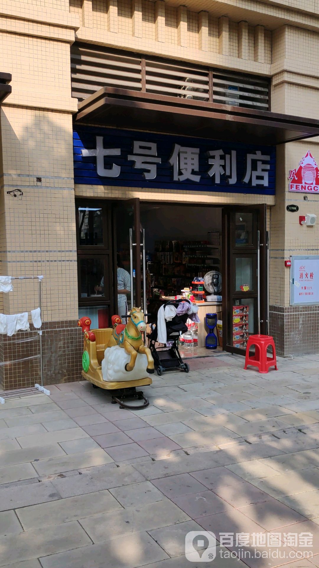 七号遍历店