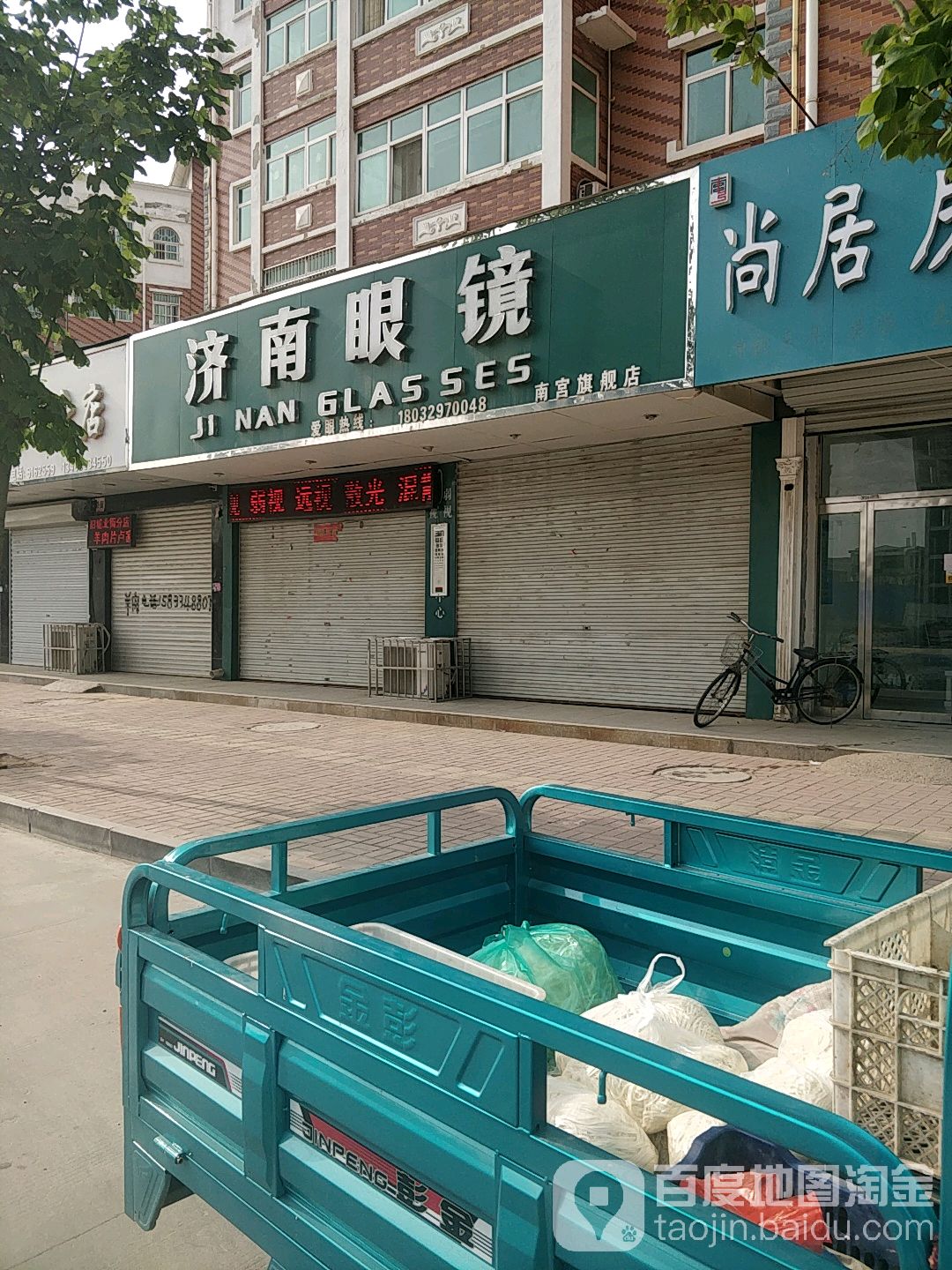 济南眼睛(南宫旗舰店)