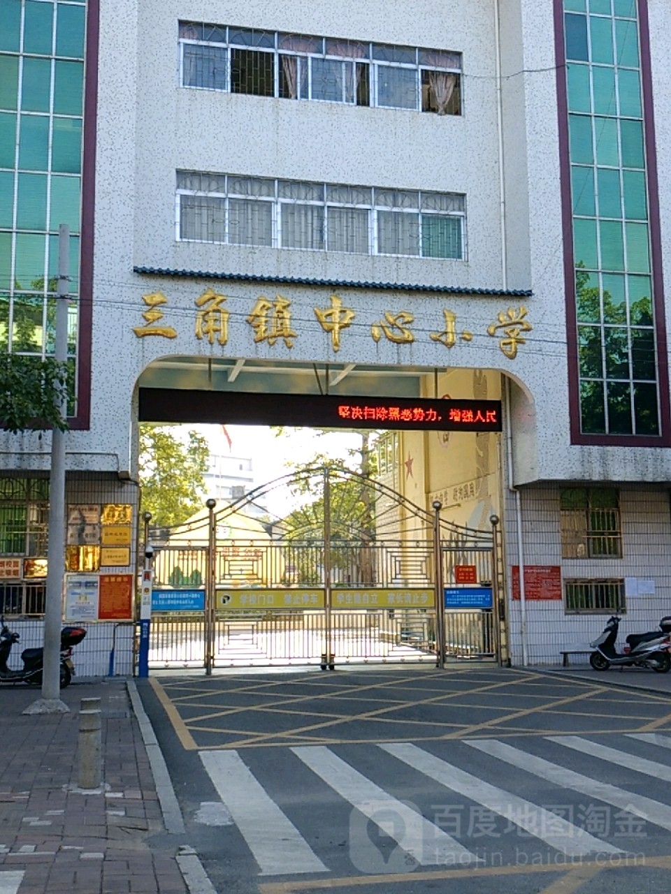 三角镇中心小学