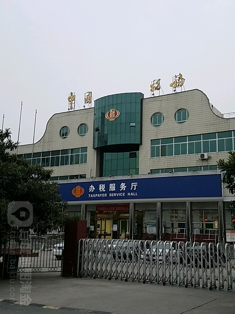 办税服务厅