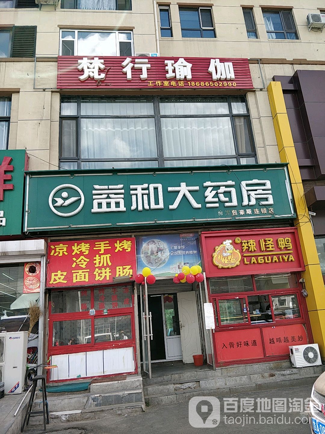 梵行一瑜伽(长新街店)