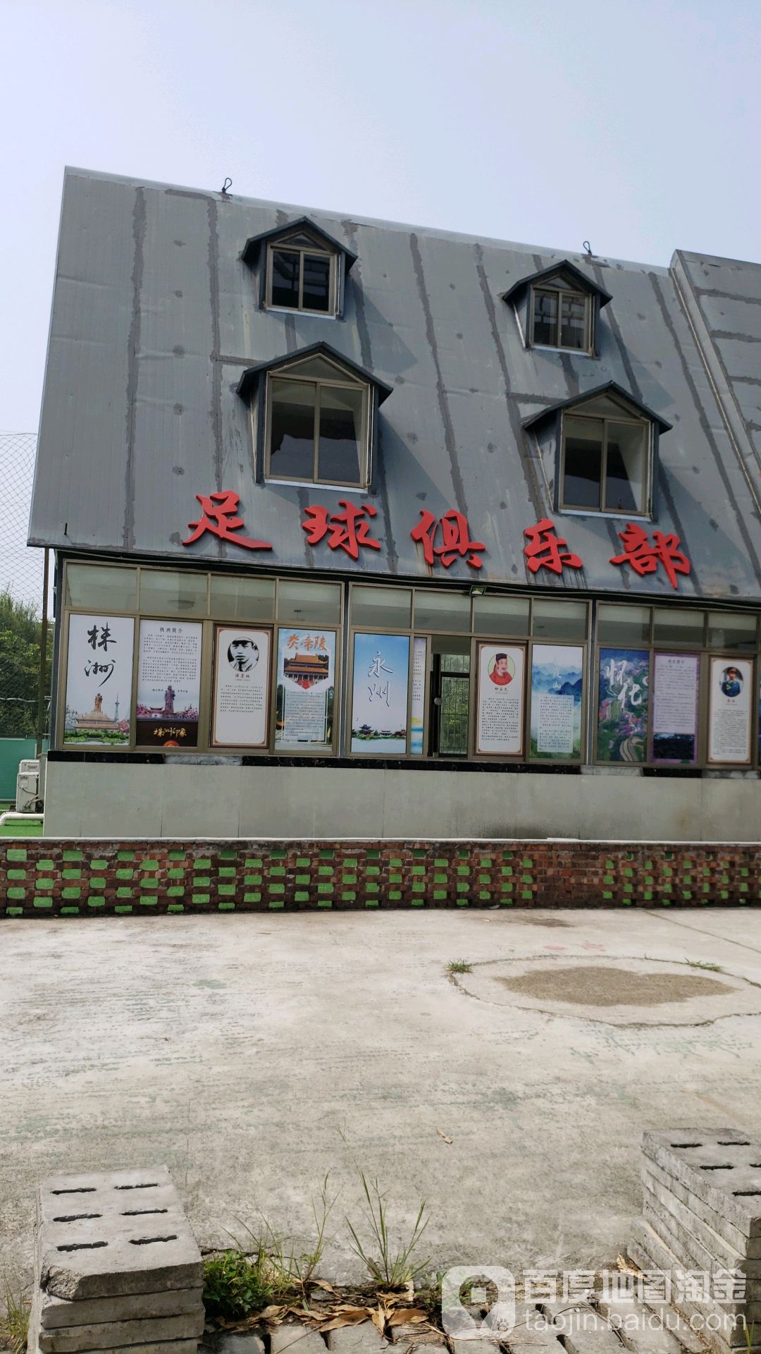 桃源足球场