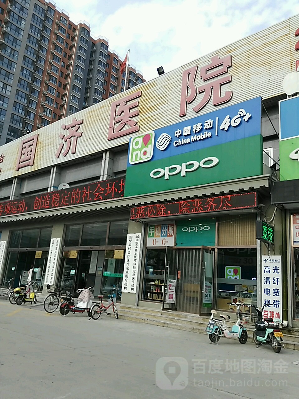 国济医院