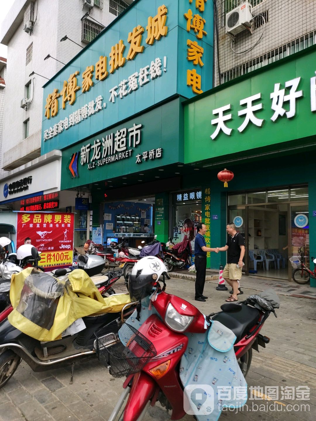 新龙洲超市(太平桥店)