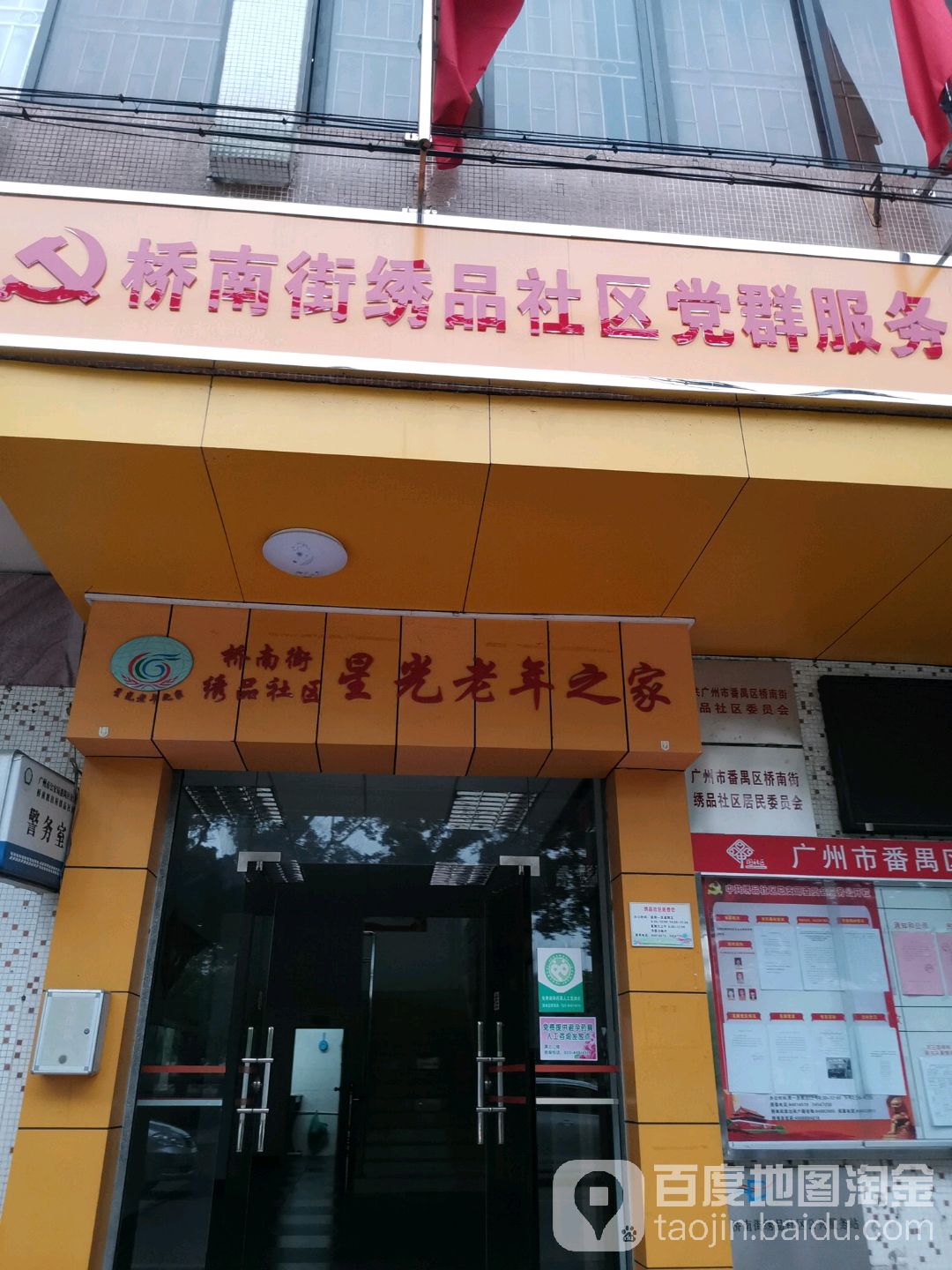 广州市番禺区南堤西路绣品社区