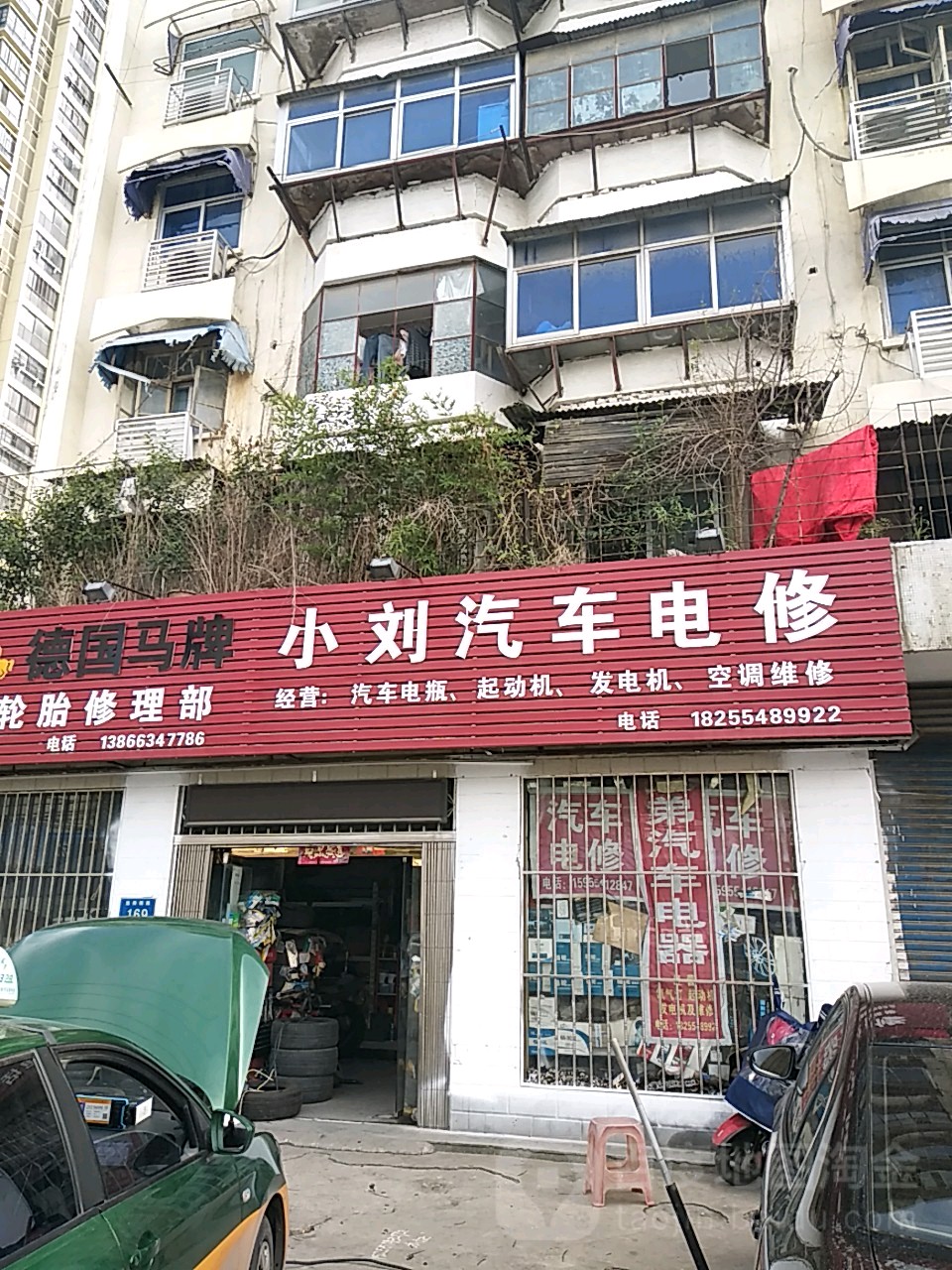 小刘汽车电修