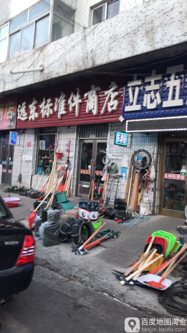 远东标准件商店