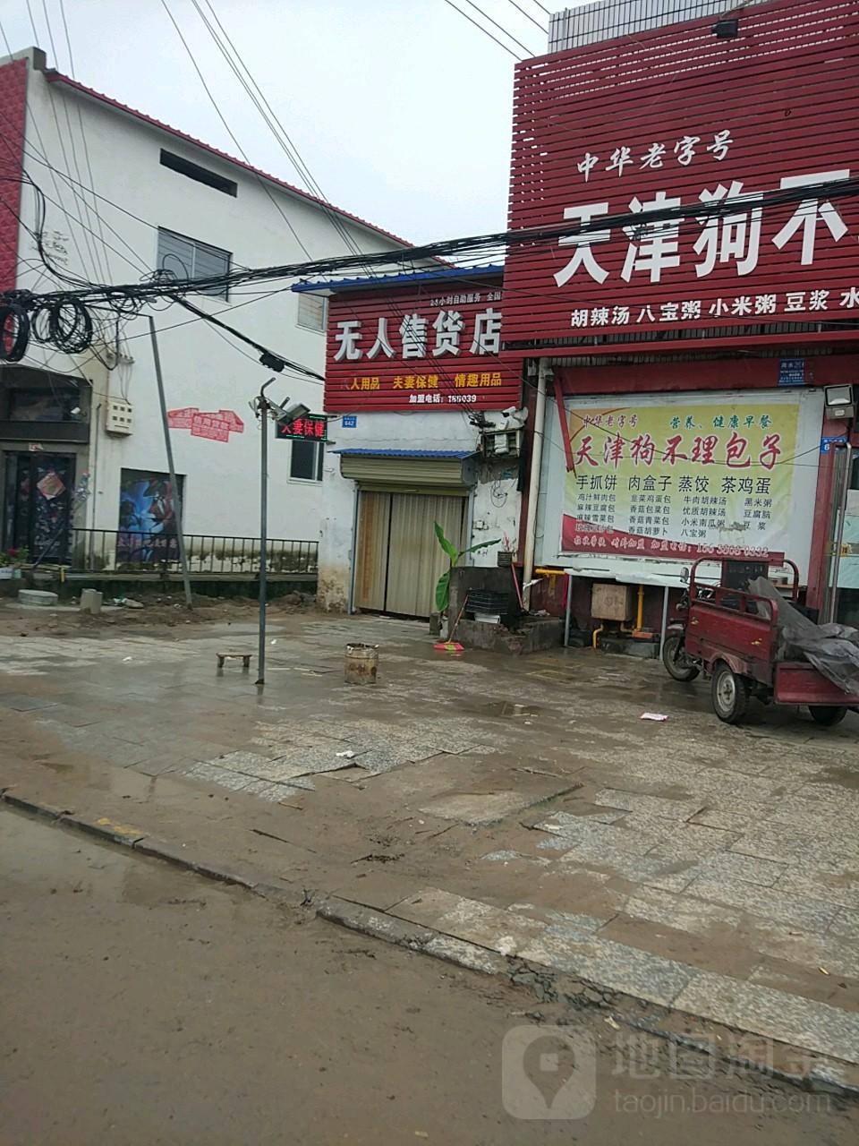 商水县无人售货店