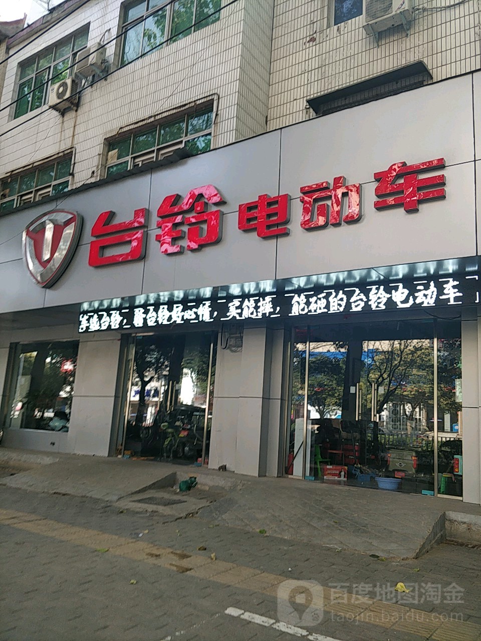 中牟县台铃电动车(建设北路店)