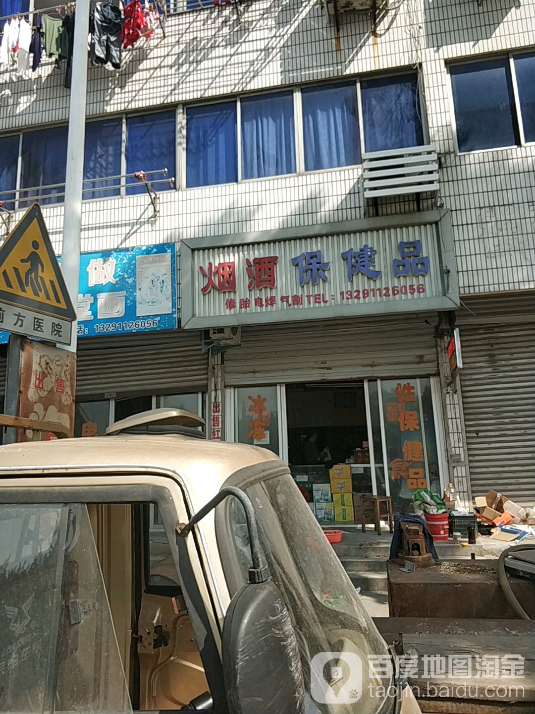 烟酒保健品