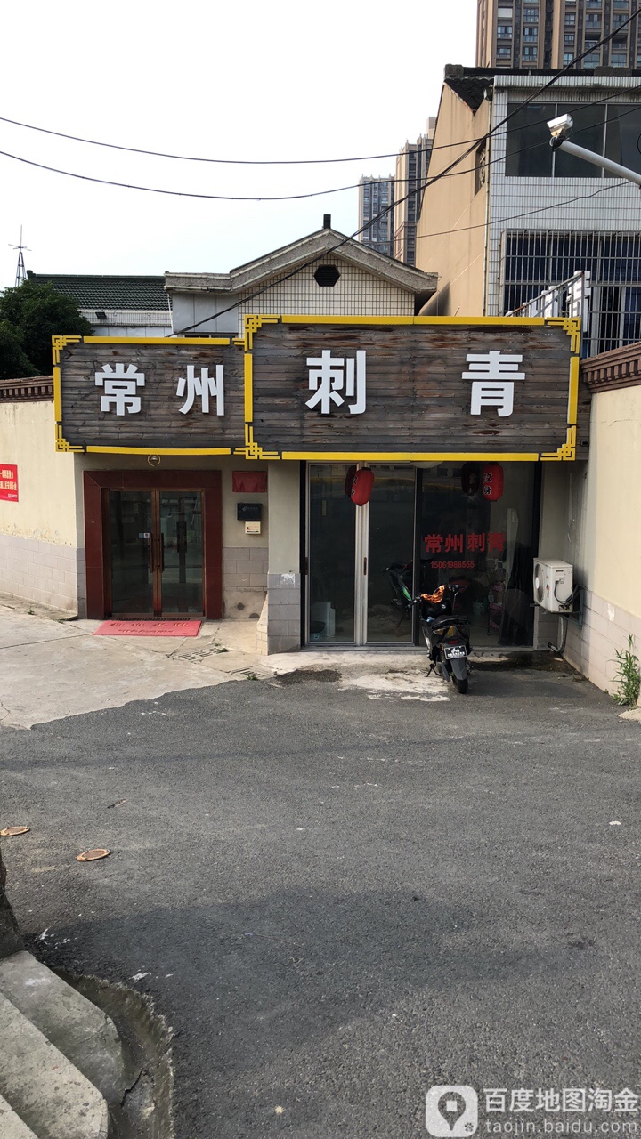 常州刺青