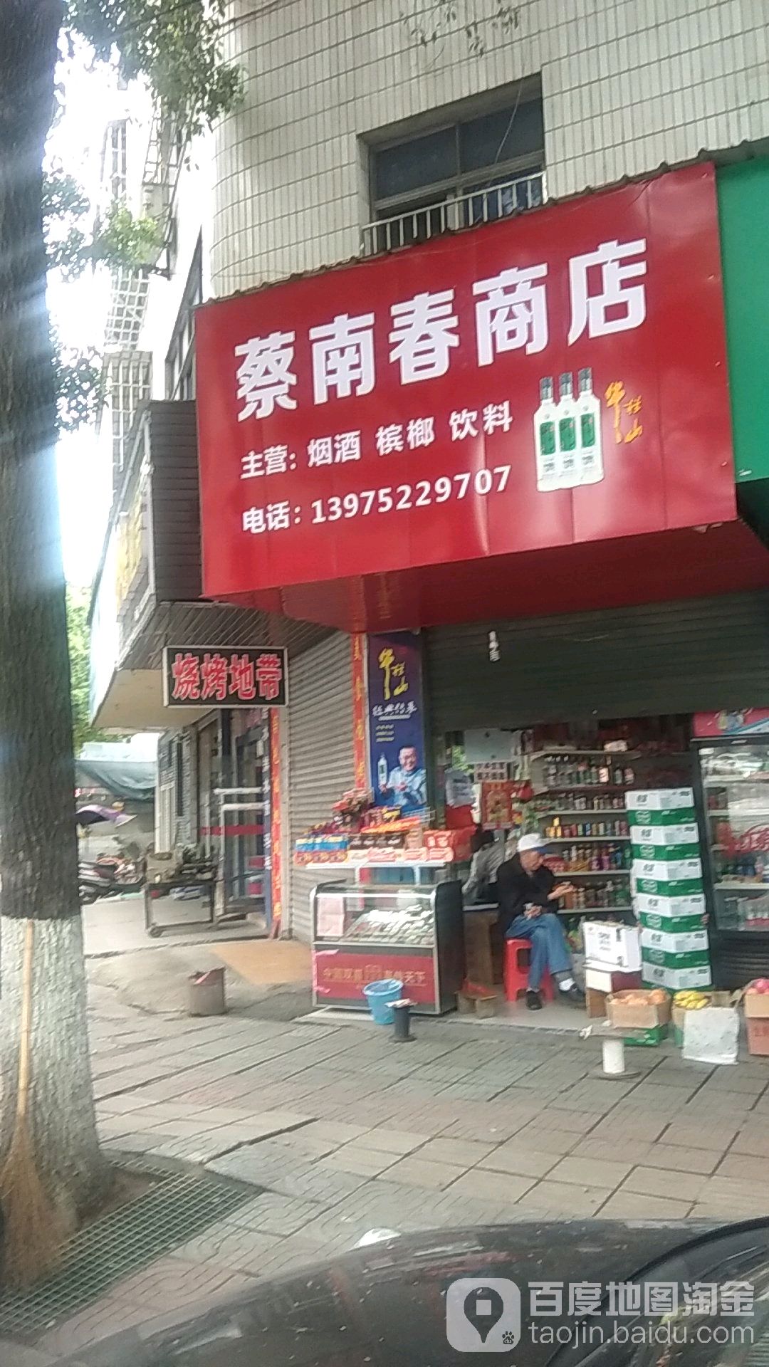 蔡南春商店