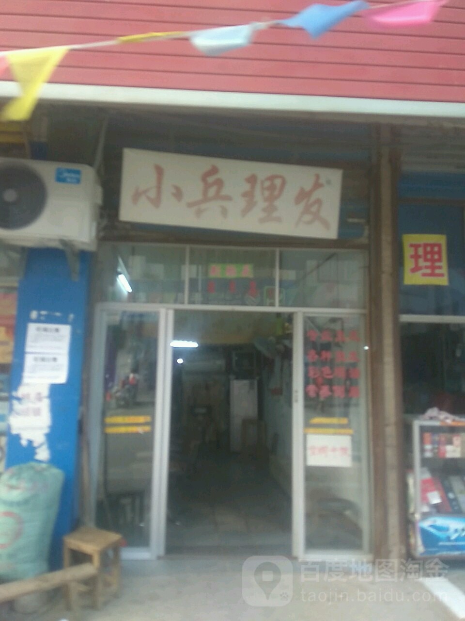 小兵小理发店