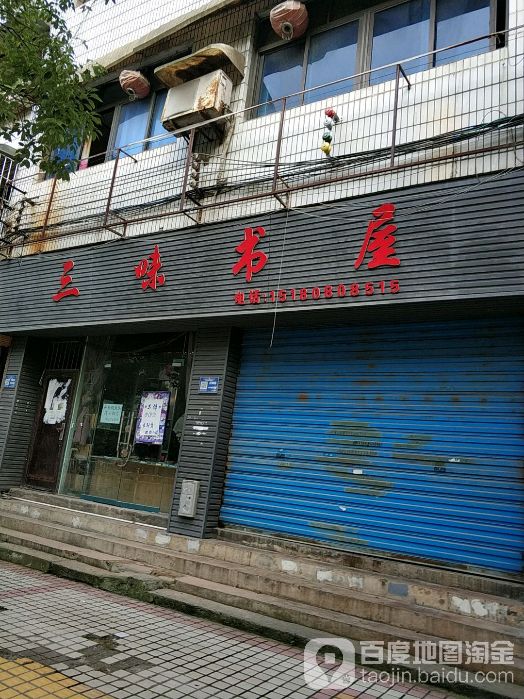 三书屋屋(红枫街店)