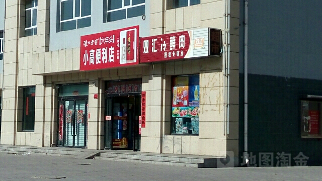 小高便便利店(仁德家园C区西)